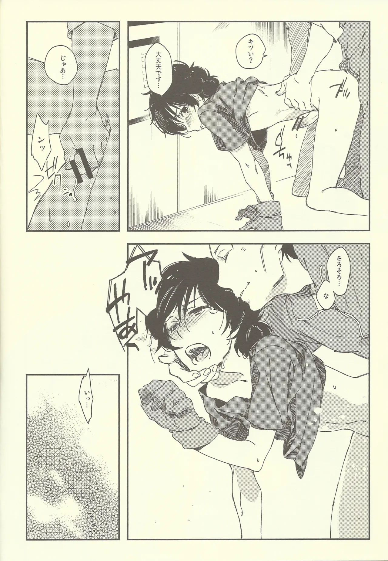 NT Mente-chū - Page 25
