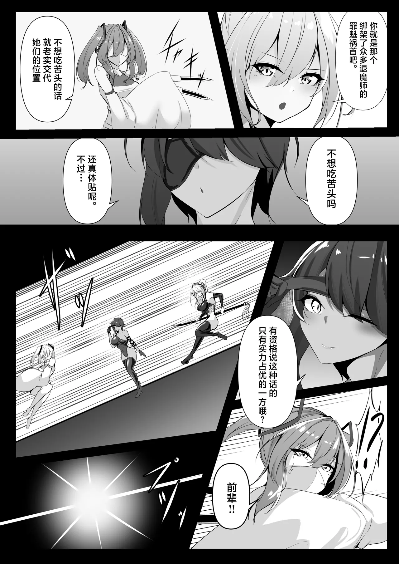 Taimashi Risha 2 - Page 14
