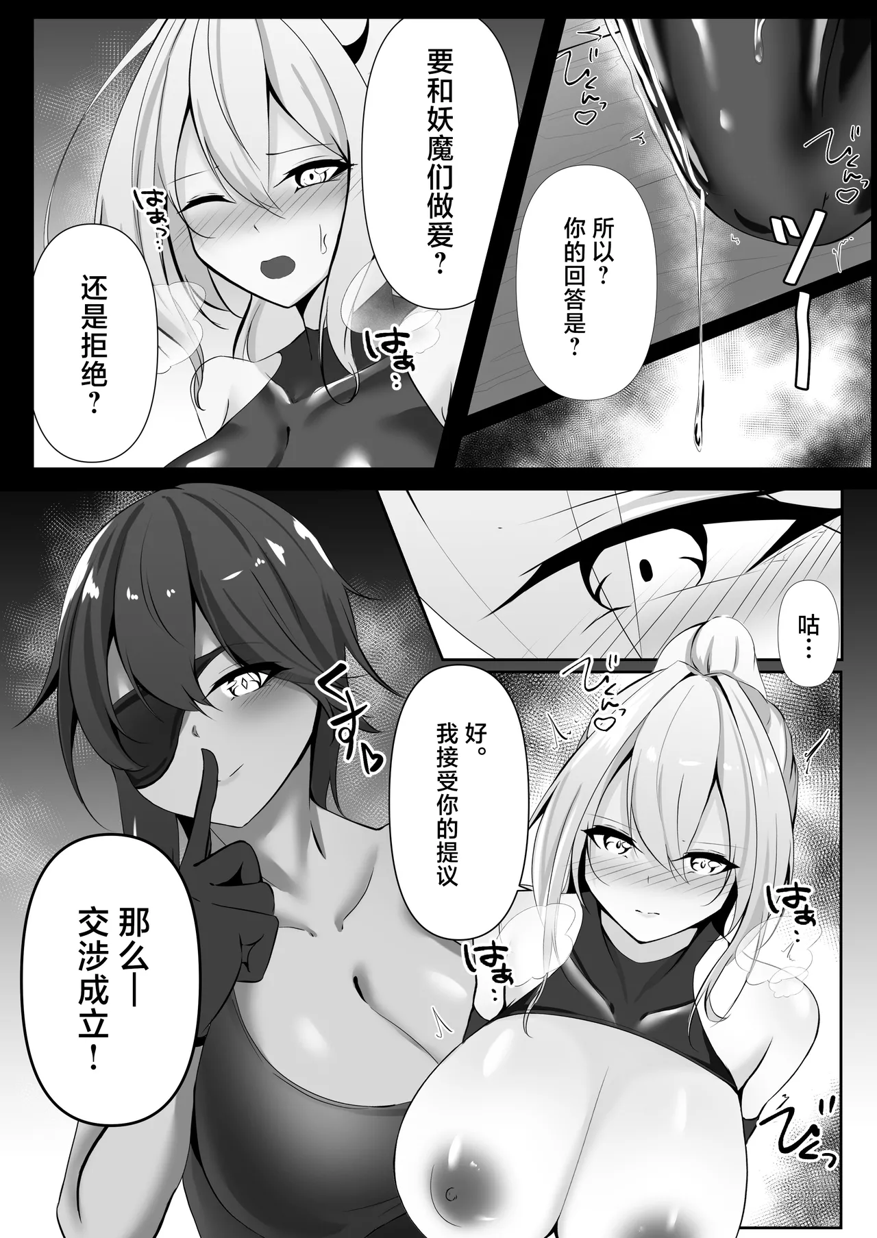 Taimashi Risha 2 - Page 25