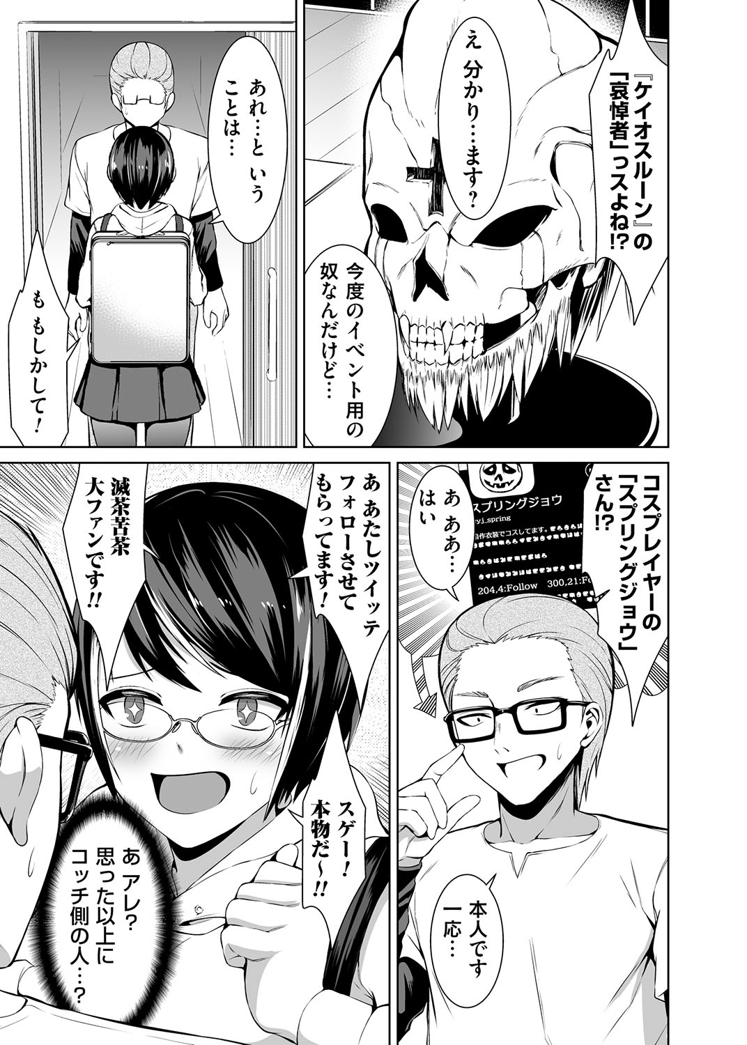 コスり擦られ - Page 5