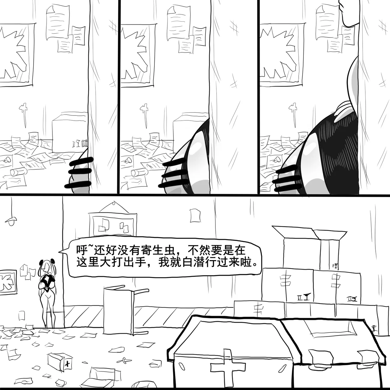 寄生方舟 01-07 - Page 58