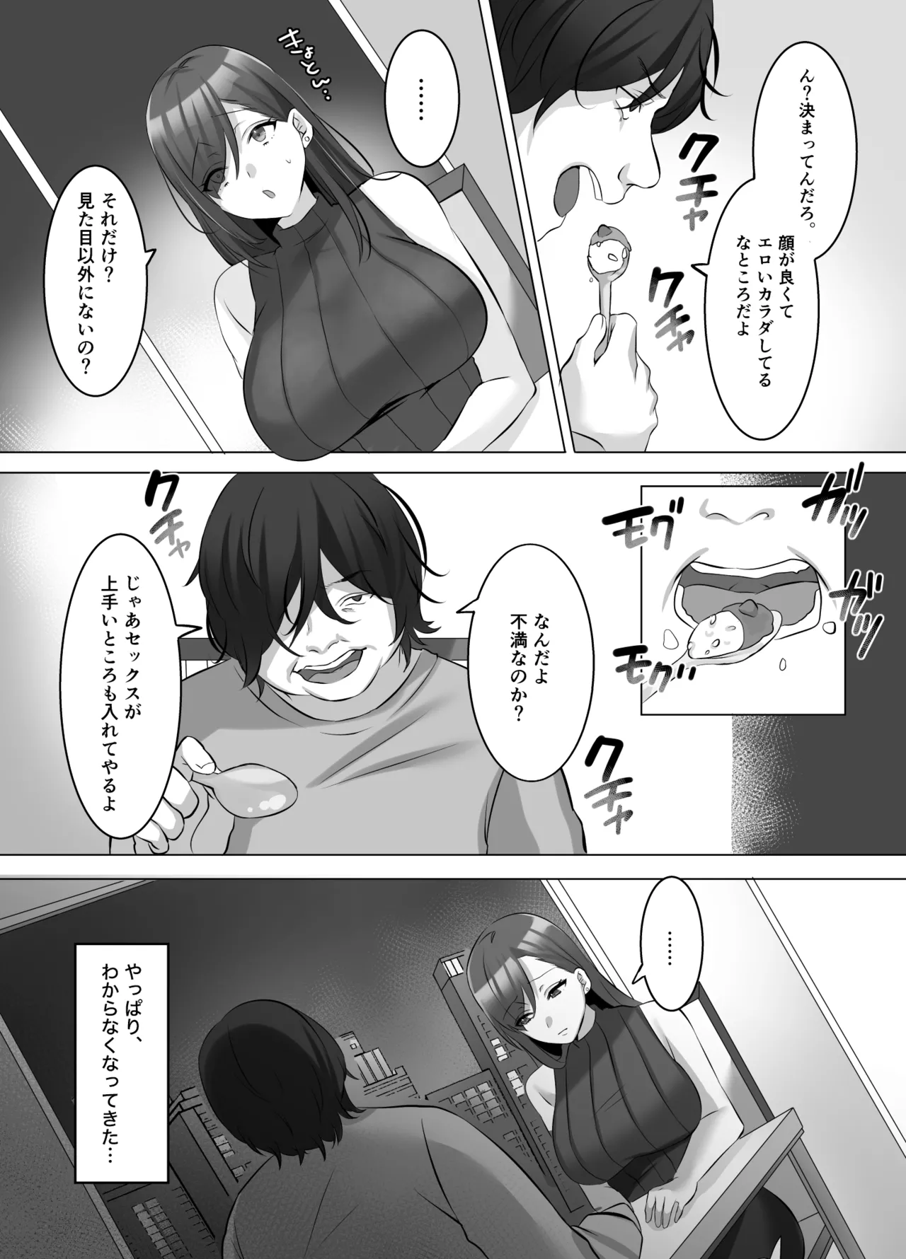 Gravure Idol Possession - Page 9