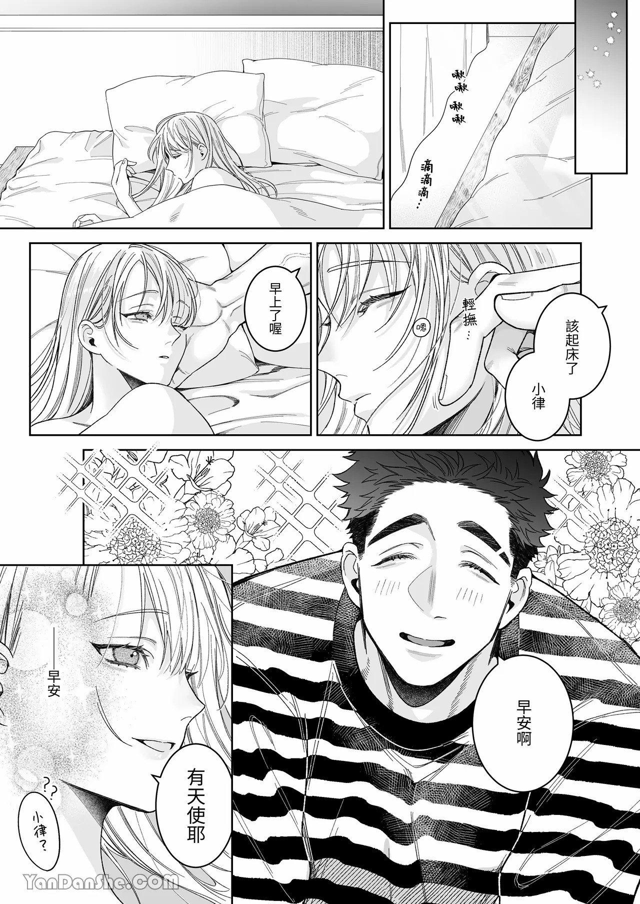 【丹下】立花家的性生活2～丈夫想要寵愛他所愛的妻子！～ - Page 14
