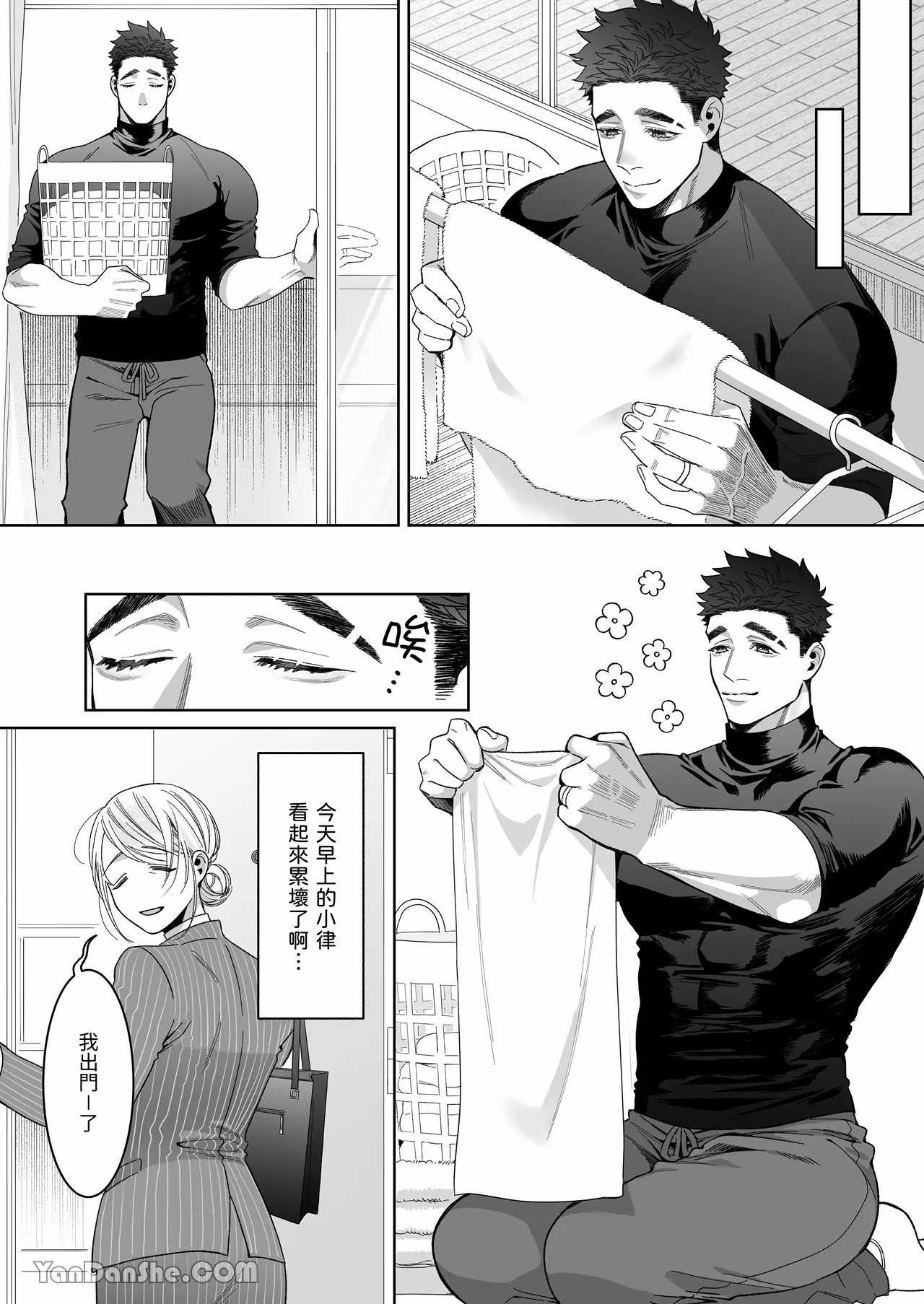 【丹下】立花家的性生活2～丈夫想要寵愛他所愛的妻子！～ - Page 22