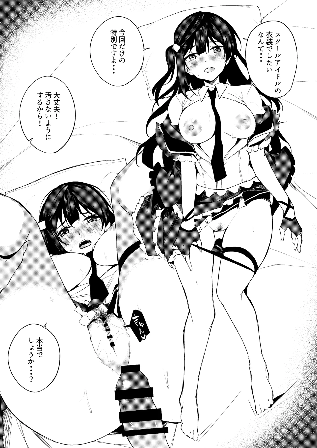 ラブライブ!: Sunny Scarlet - Page 17