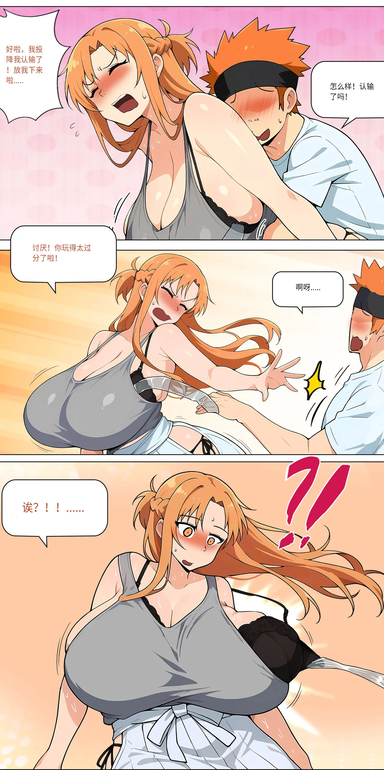 爱之家 1-42 - Page 381