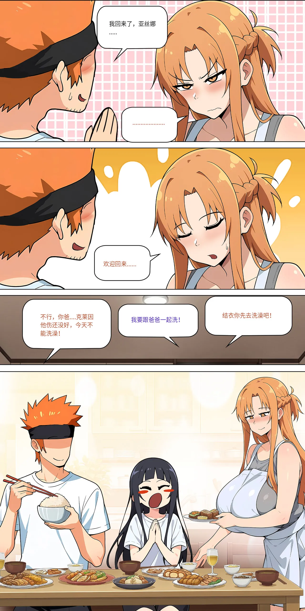 爱之家 1-42 - Page 397