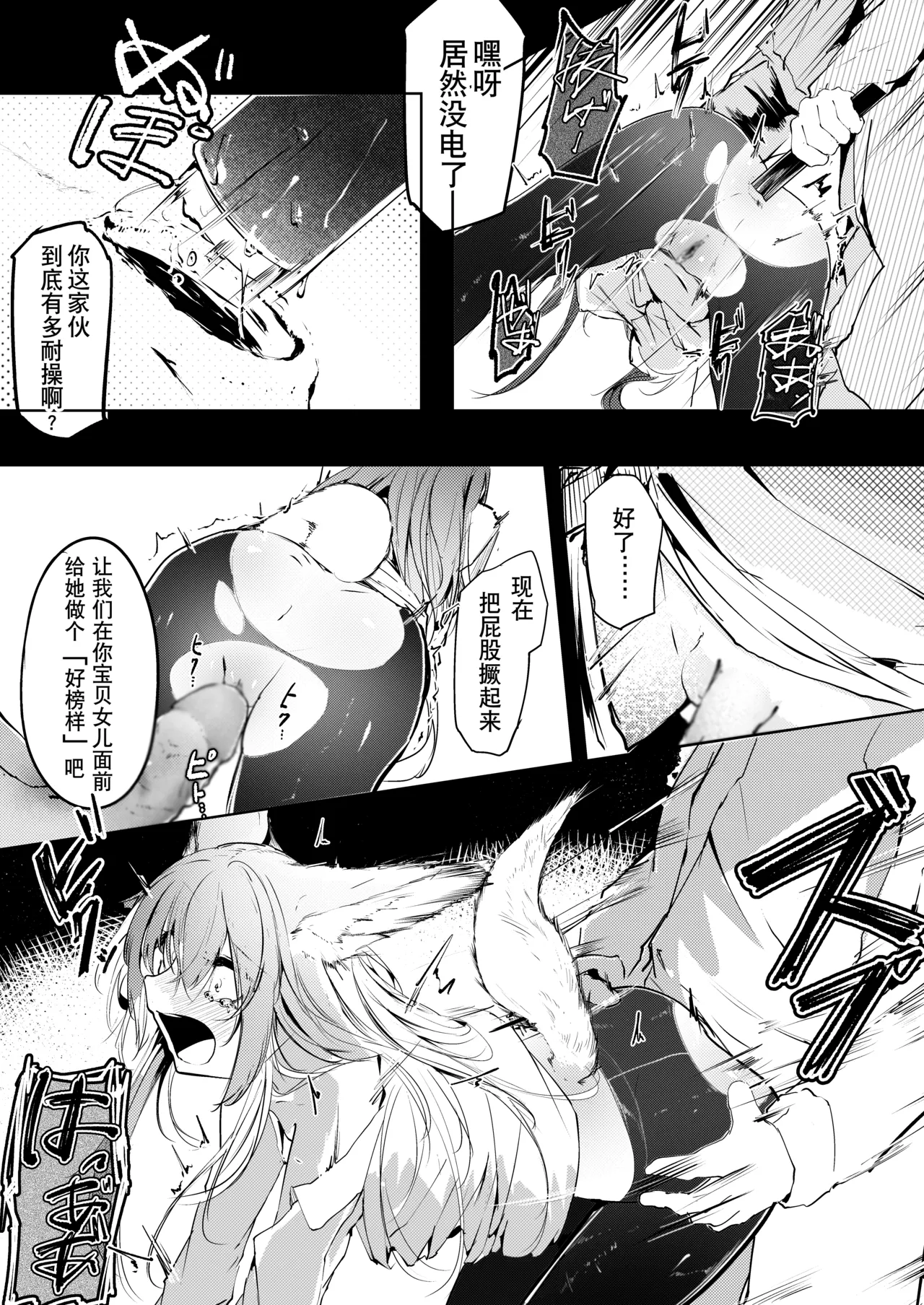 Fanbox漫画：《以不染血之手》 - Page 20