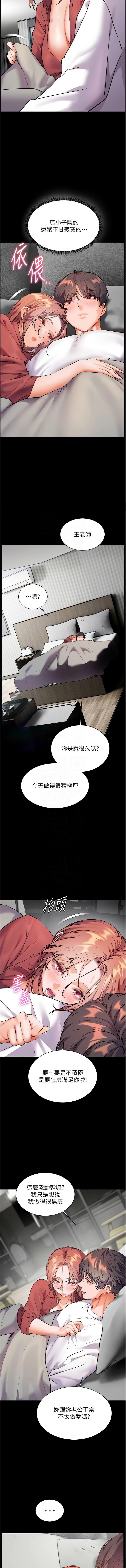 老师的亲密指导 | 老師的親密指導 50-55 - Page 109