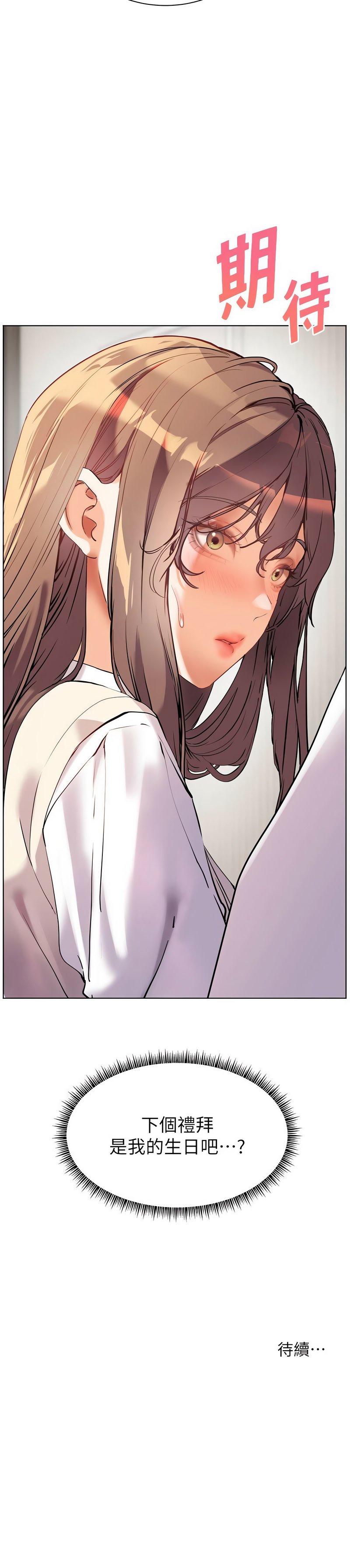 老师的亲密指导 | 老師的親密指導 50-55 - Page 118