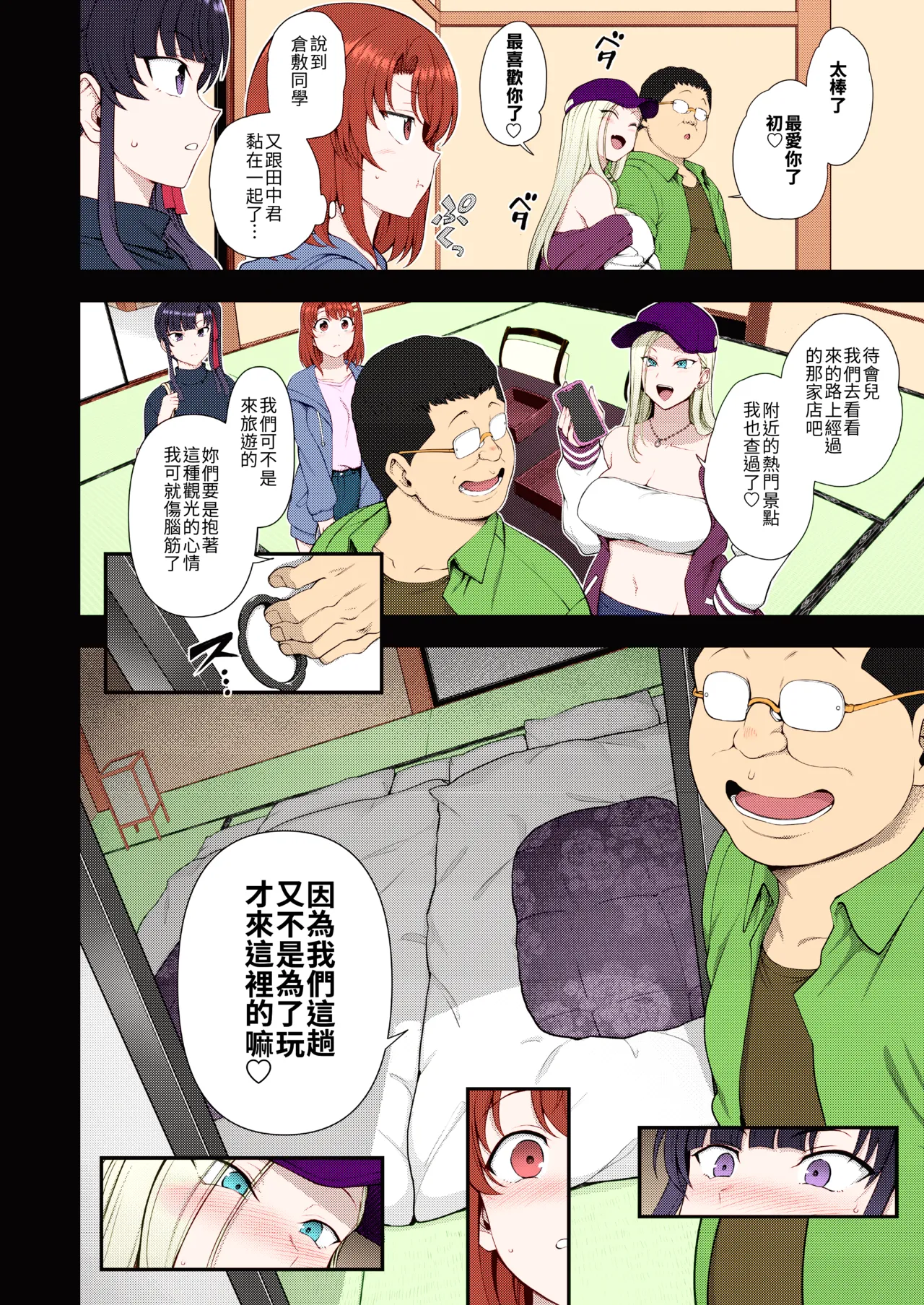 催眠性指導 - Page 445