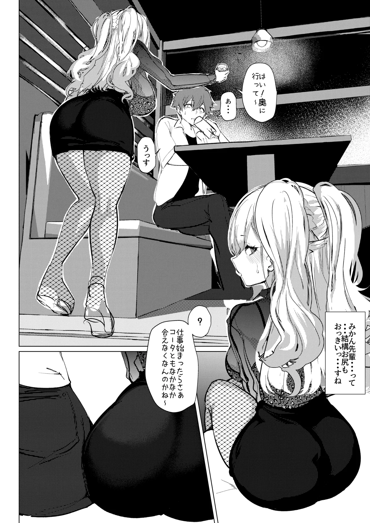 Chibi Gal Marmalade Preview Ban - Page 4