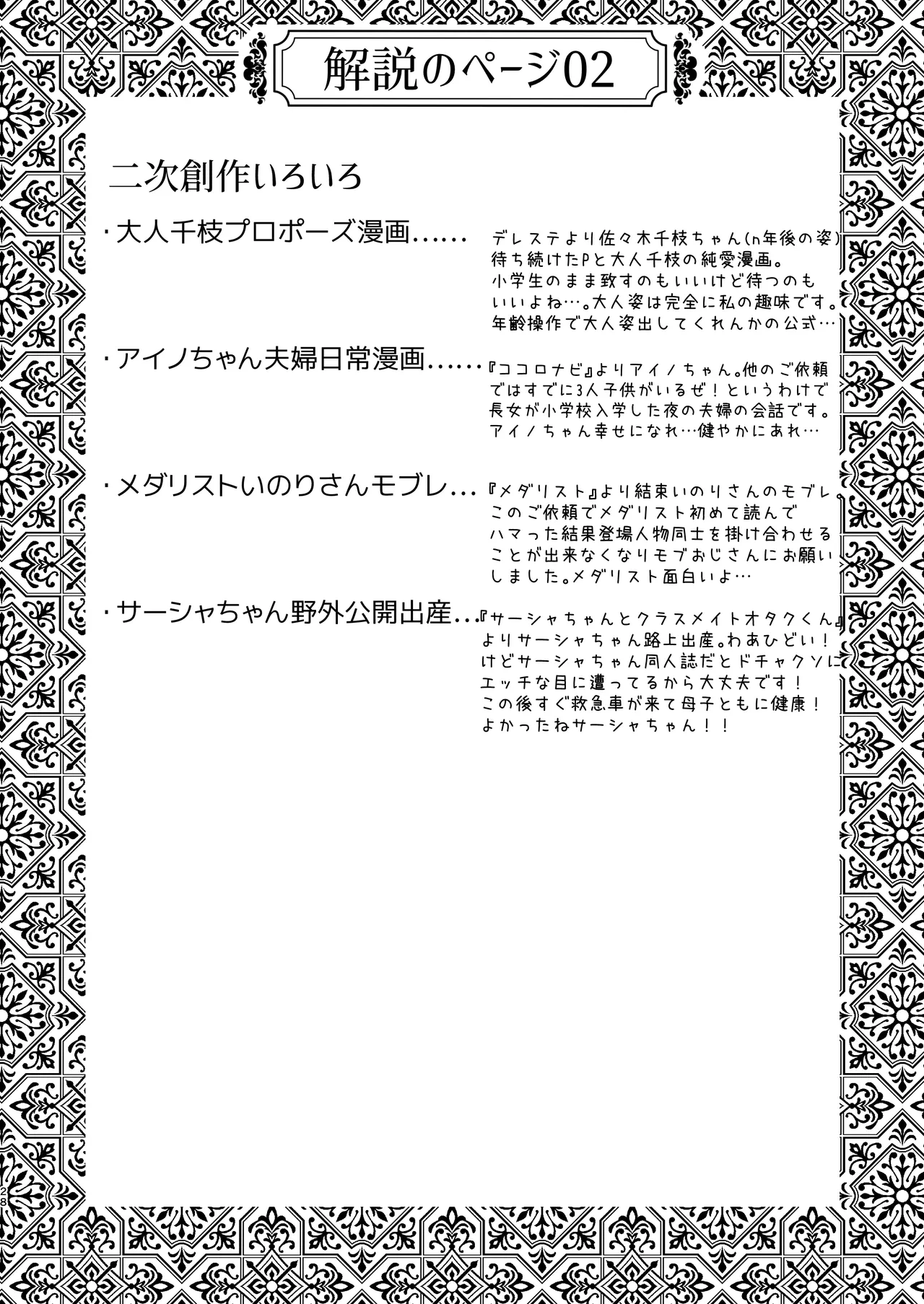 skebまとめ2monochrome - Page 28