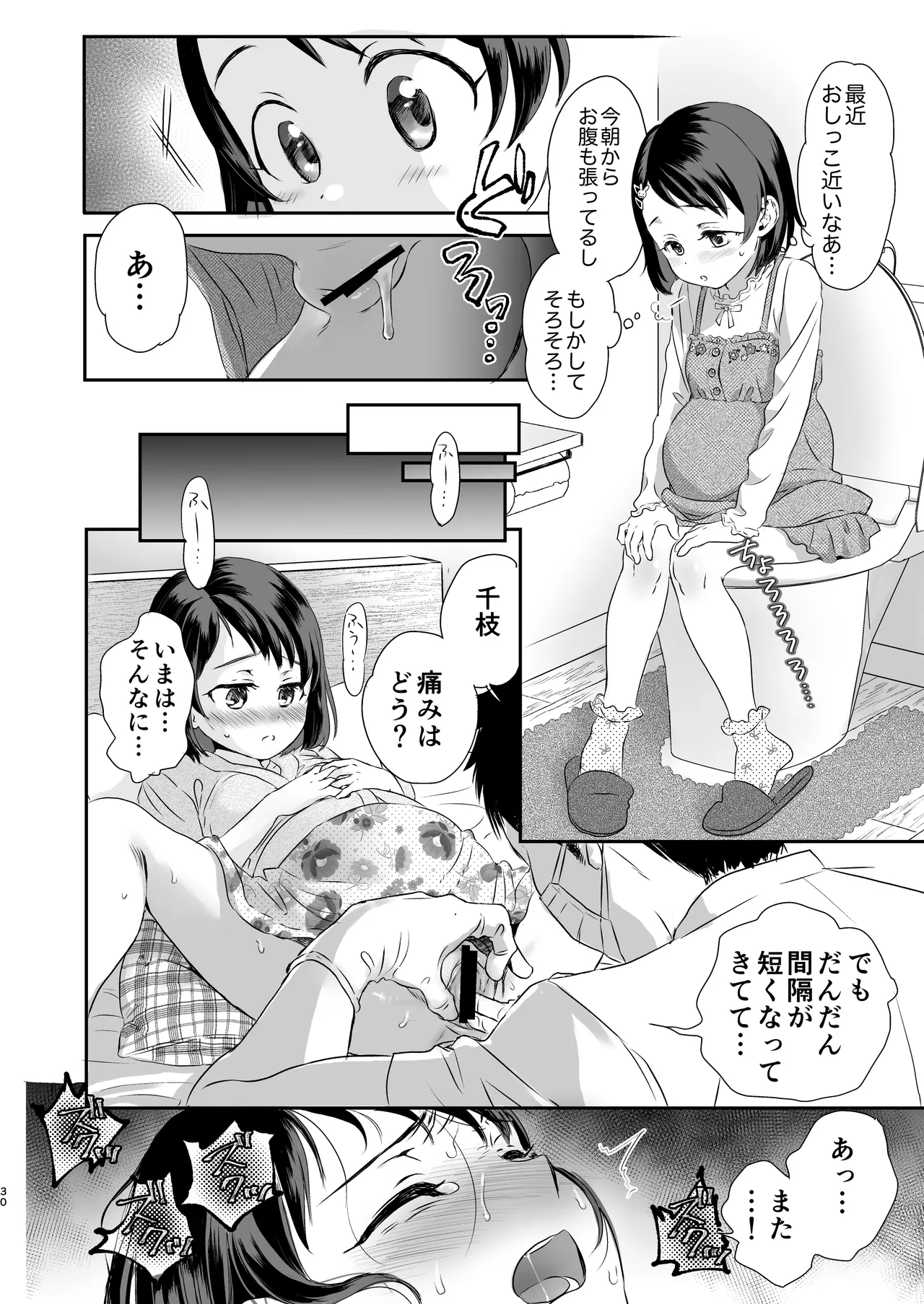 skebまとめ2monochrome - Page 30