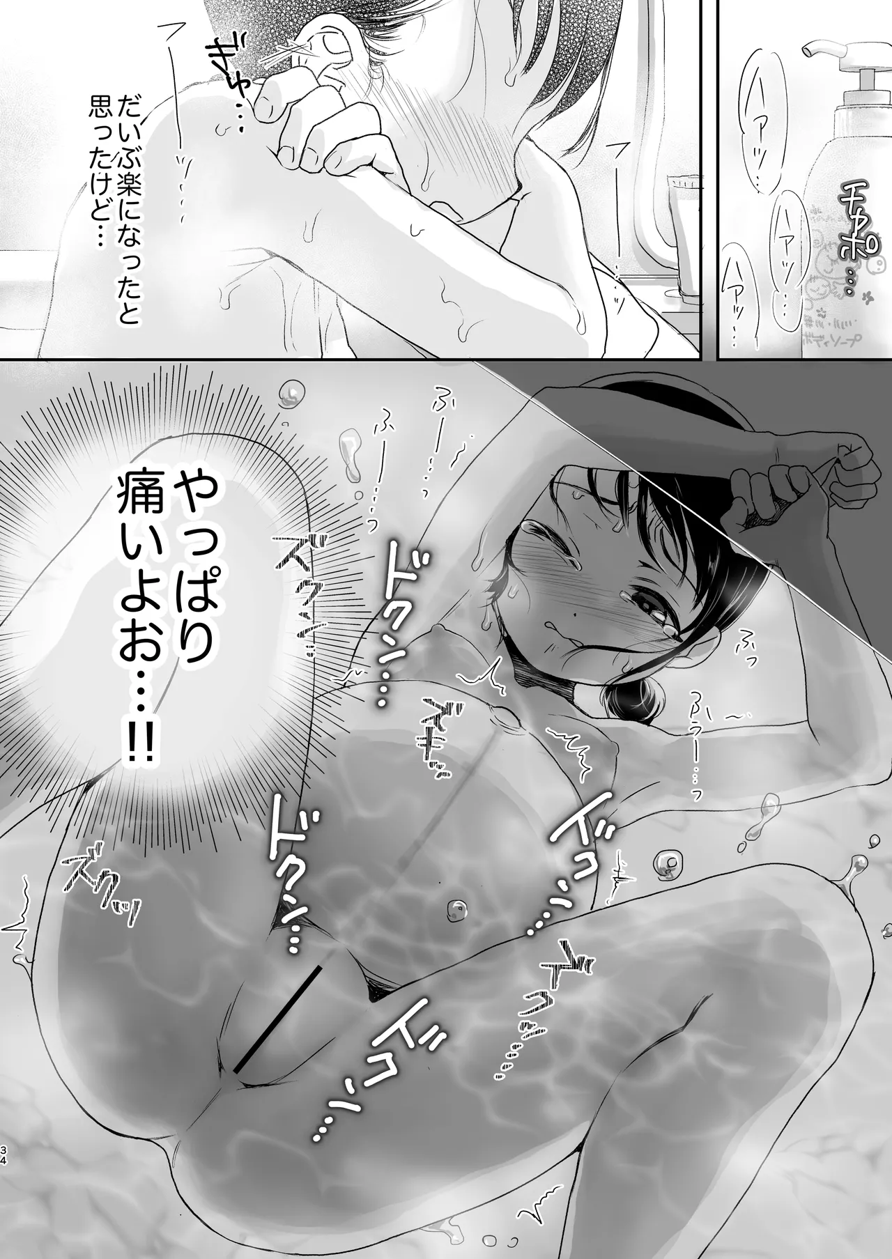 skebまとめ2monochrome - Page 34