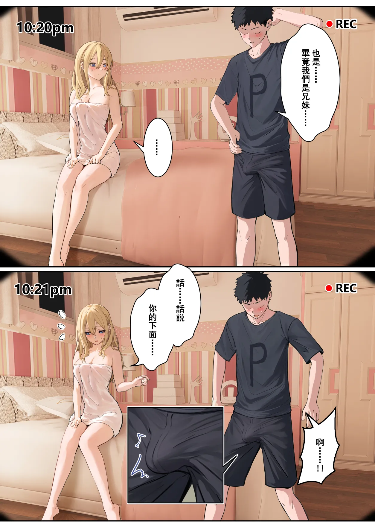 我的AR眼镜居然能看见义妹的各种数值？！ - Page 165