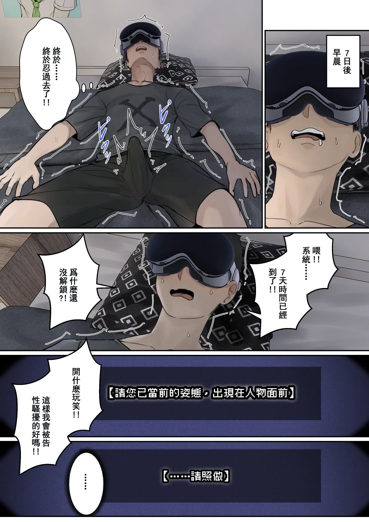 我的AR眼镜居然能看见义妹的各种数值？！ - Page 59