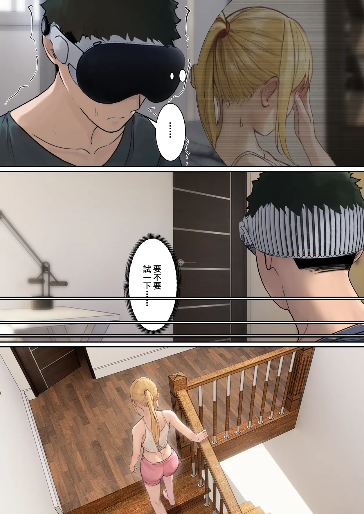 我的AR眼镜居然能看见义妹的各种数值？！ - Page 64