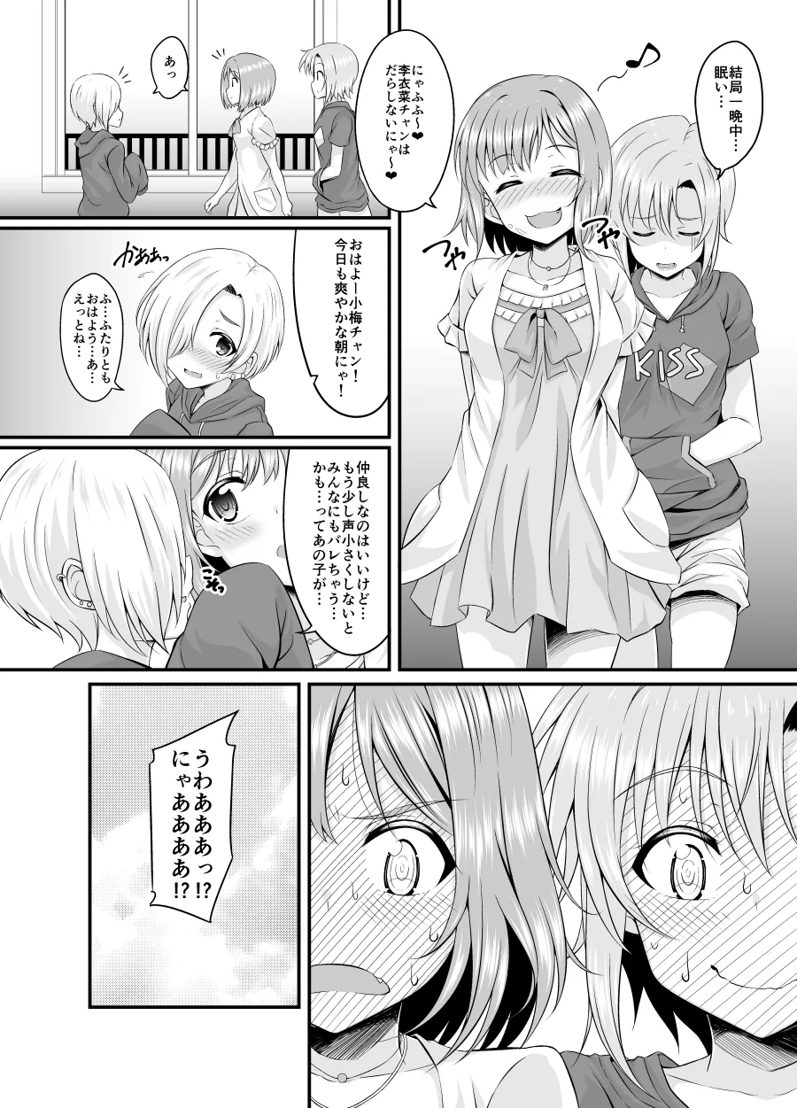 The Cat's Meow - Page 12