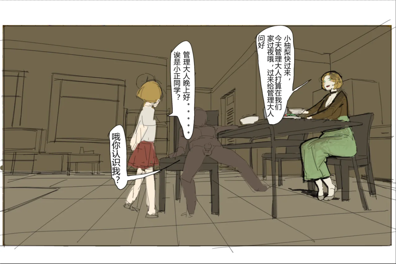 未知作者 阴间小孩4 - Page 16