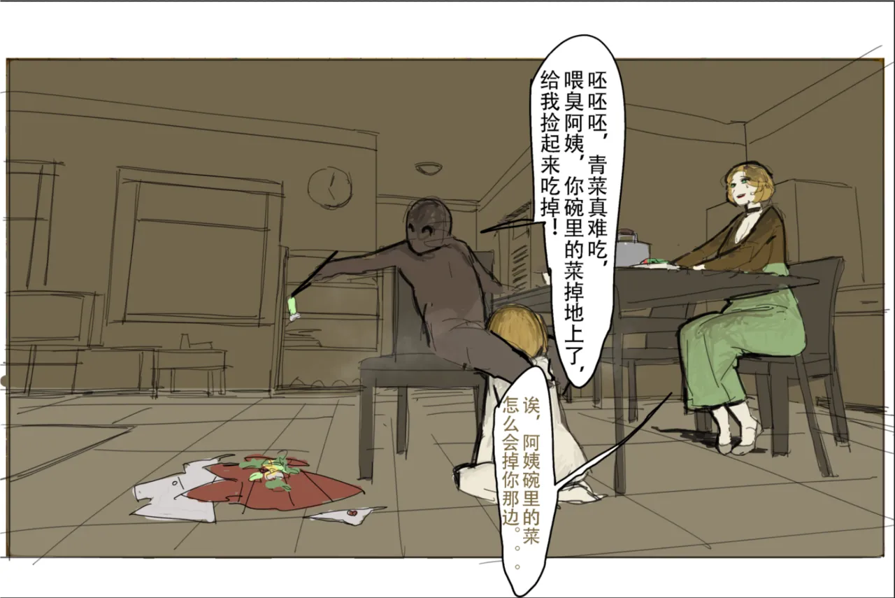 未知作者 阴间小孩4 - Page 9
