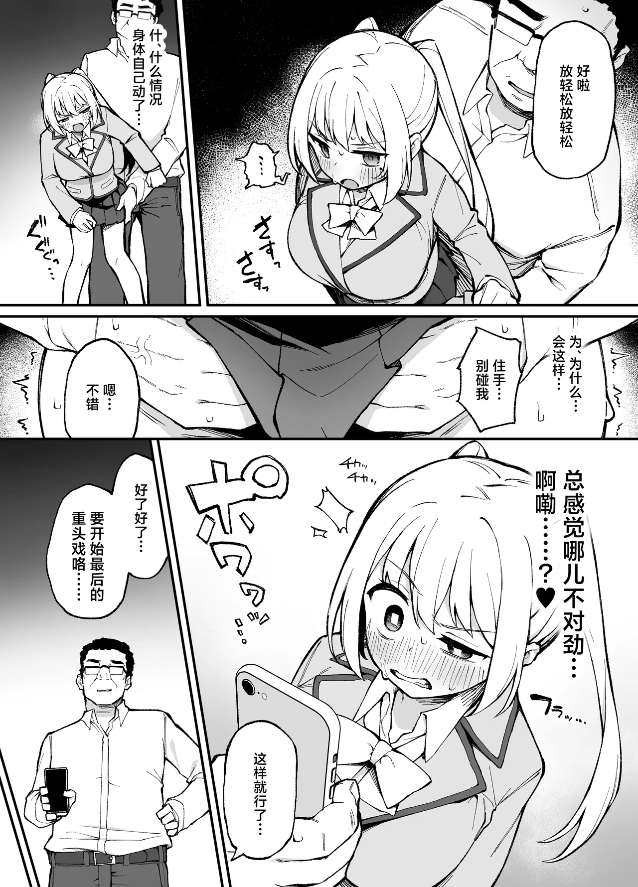 Saimin Seichoukyou | 催眠性调教 - Page 25