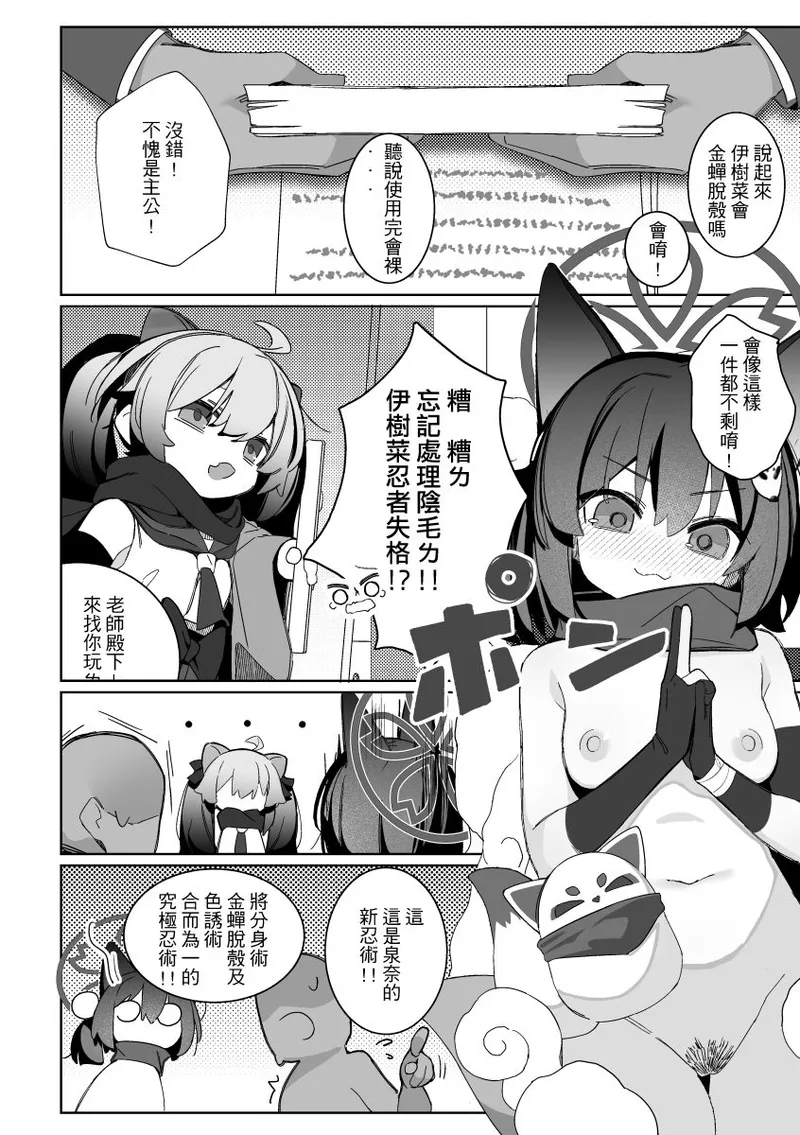 Kuda Izuna - Page 9