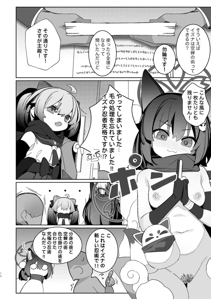 Kuda Izuna - Page 13