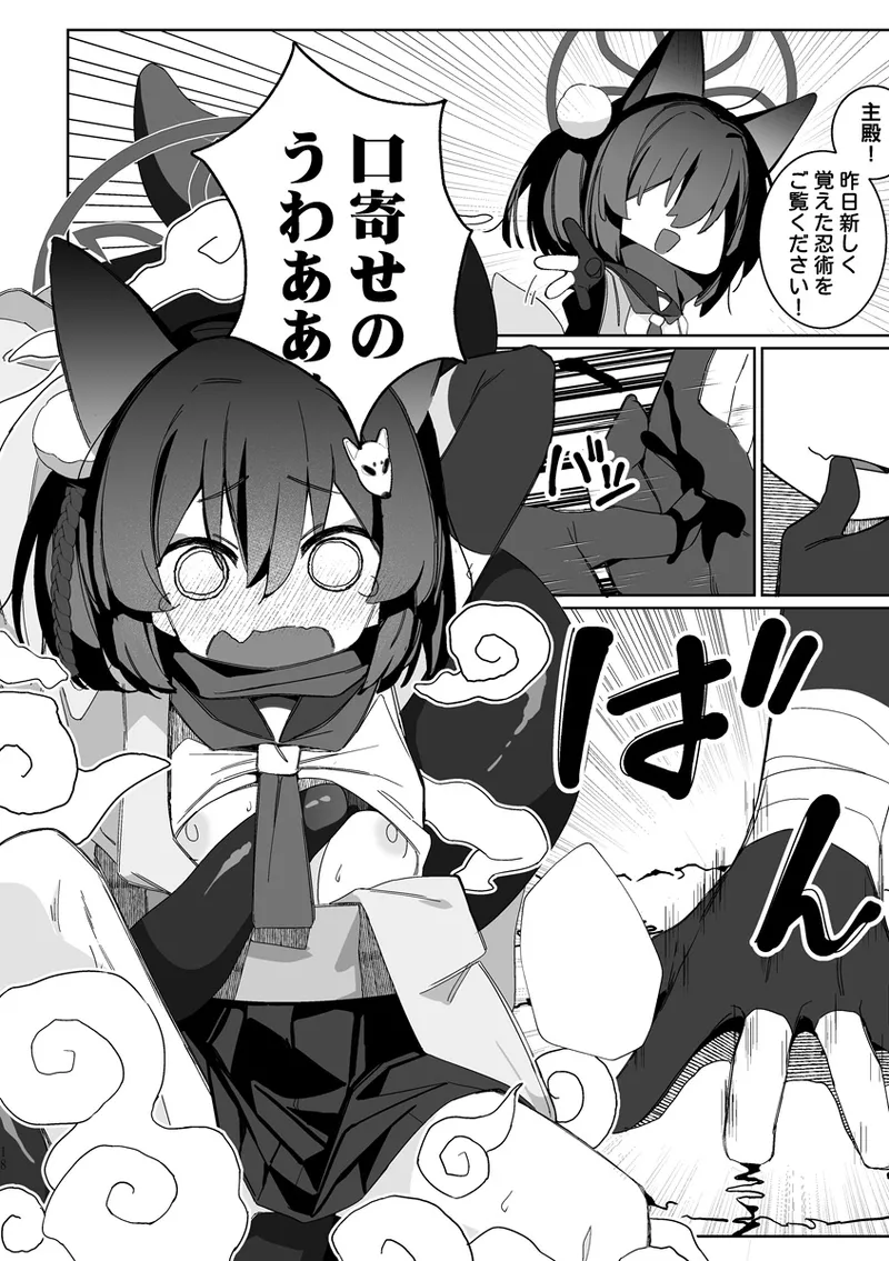 Kuda Izuna - Page 17