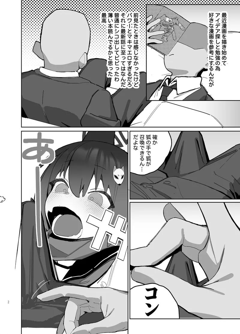 Kuda Izuna - Page 25