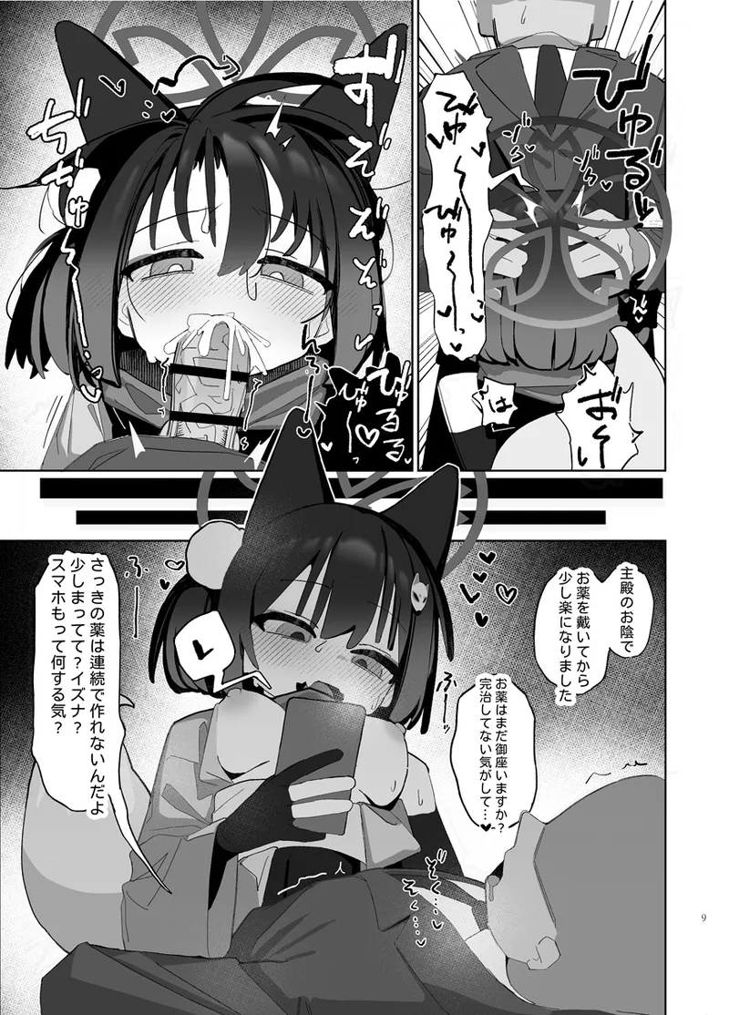 Kuda Izuna - Page 32