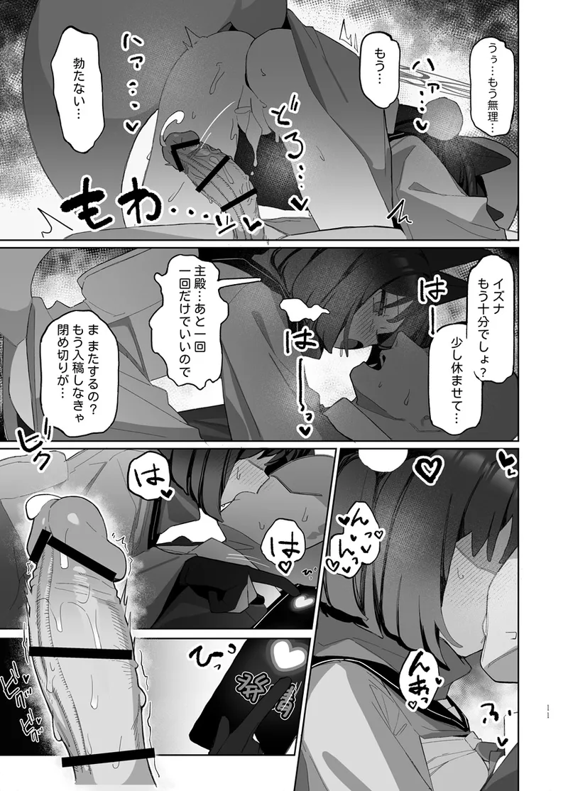 Kuda Izuna - Page 34