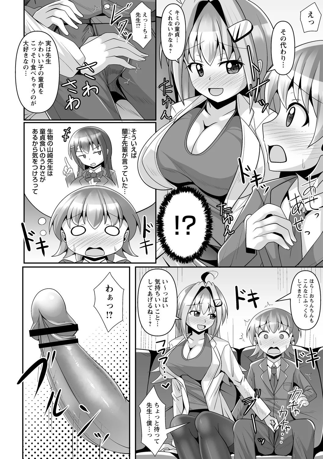 comic Trigger vol. 19 - Page 98