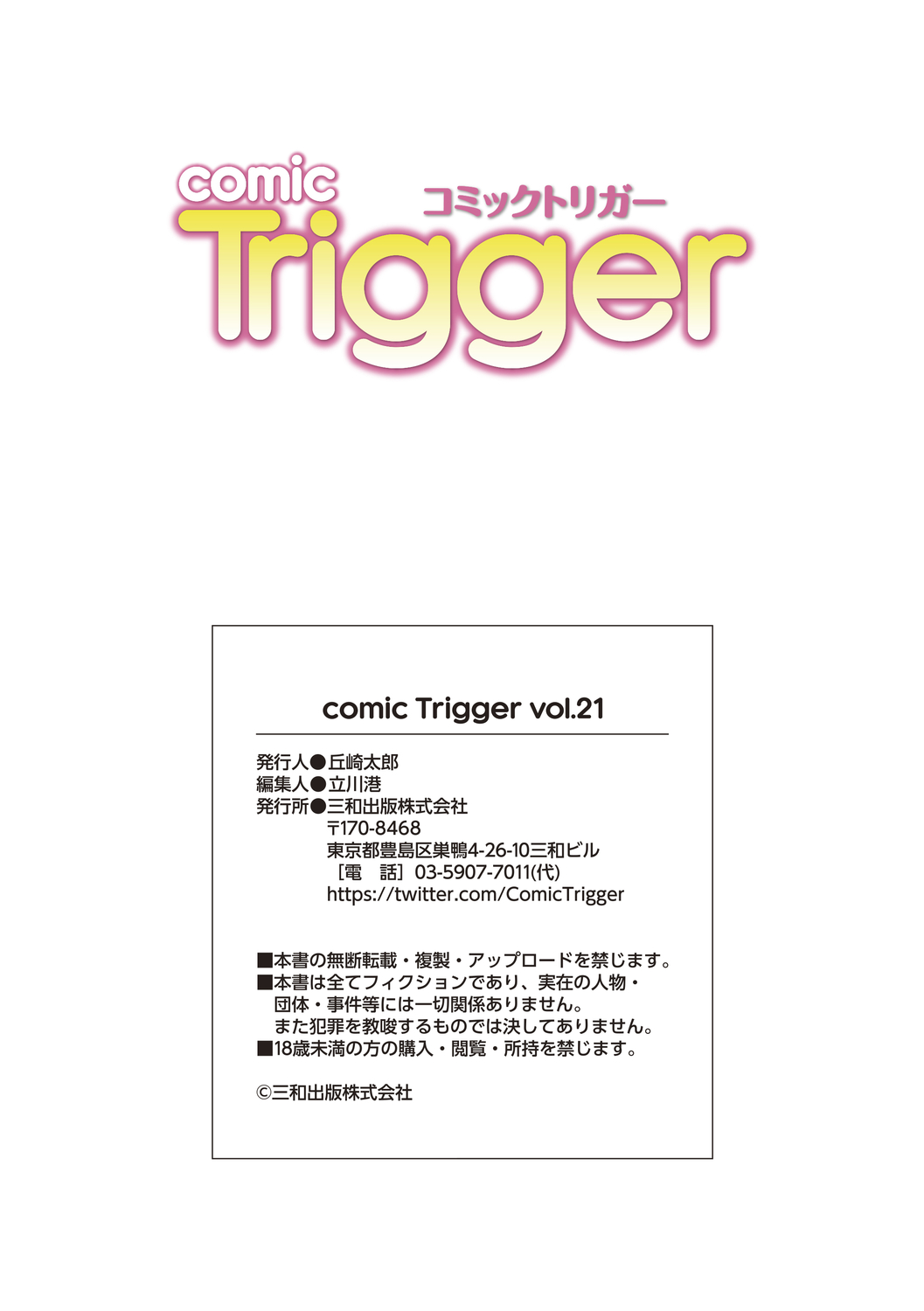 comic Trigger vol. 21 - Page 149