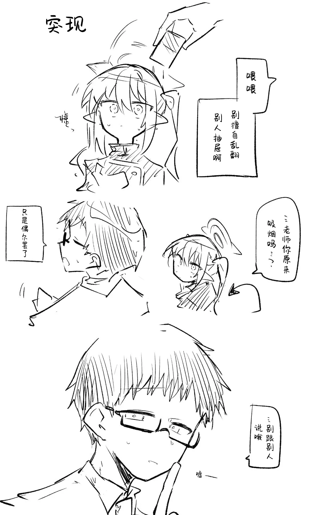 创作老师×碧蓝档案学生合集4 - Page 38