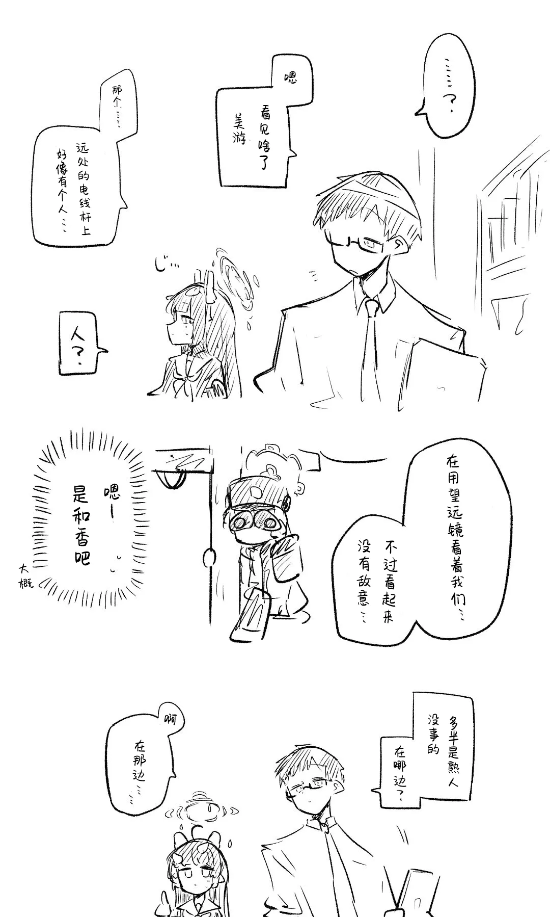 创作老师×碧蓝档案学生合集4 - Page 44