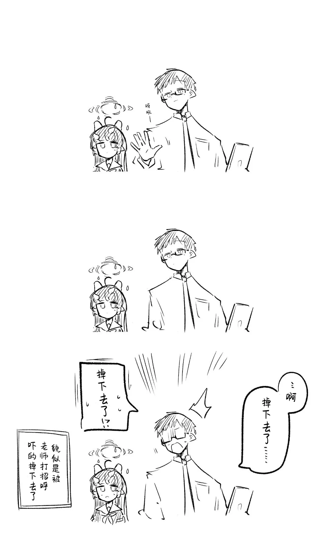 创作老师×碧蓝档案学生合集4 - Page 45