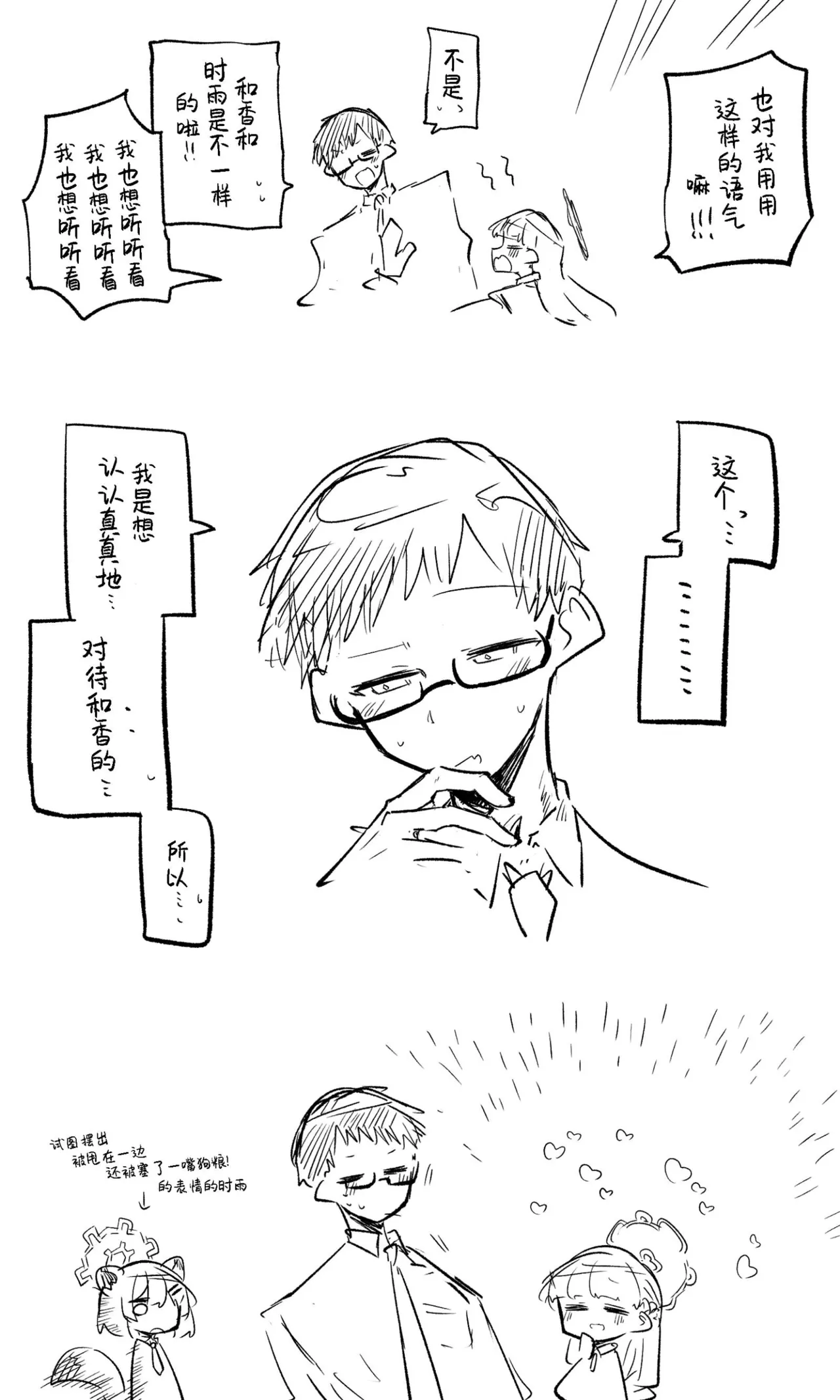 创作老师×碧蓝档案学生合集4 - Page 47