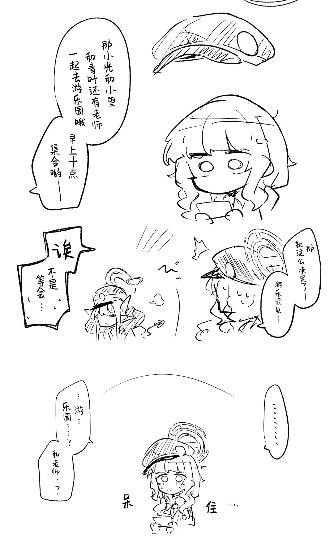 创作老师×碧蓝档案学生合集4 - Page 66