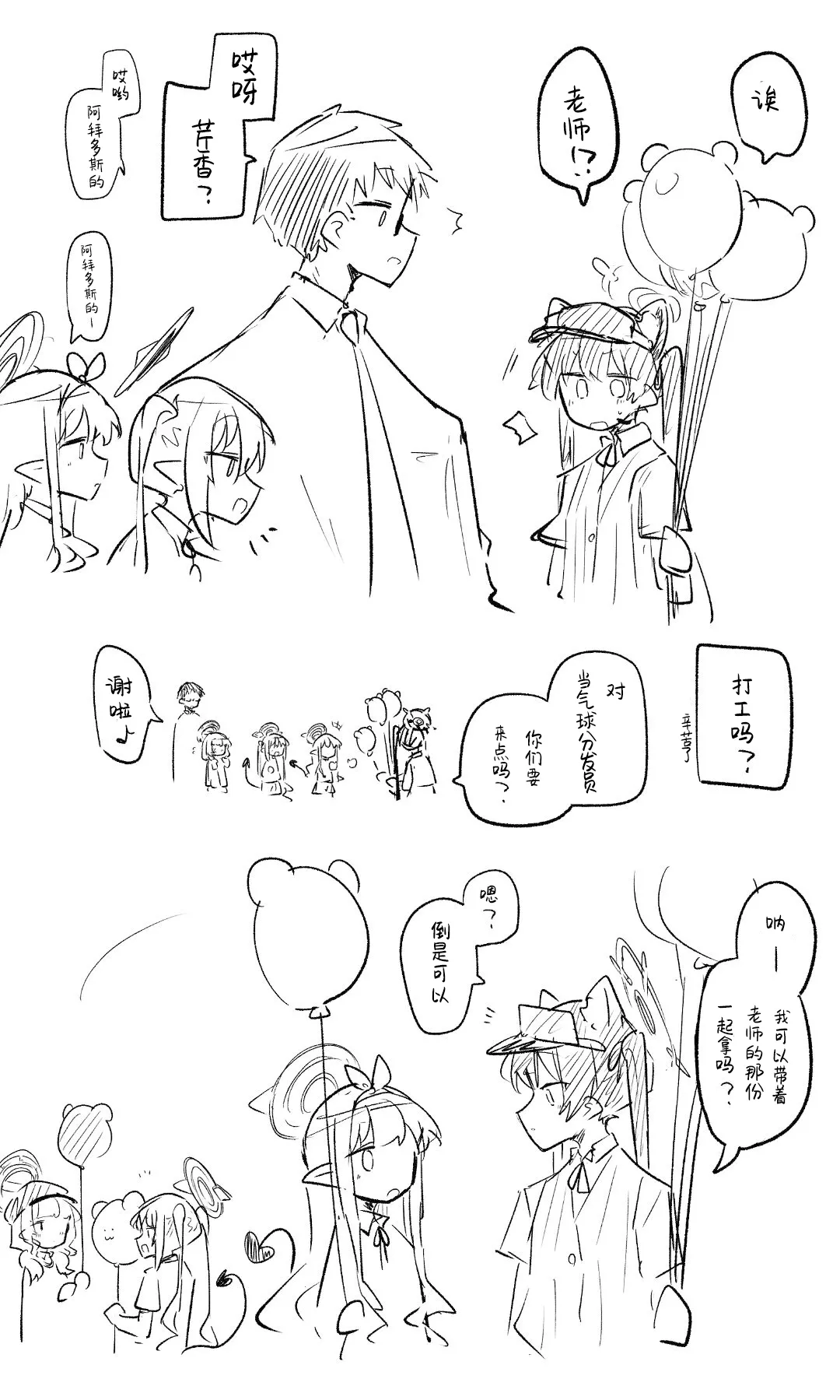 创作老师×碧蓝档案学生合集4 - Page 77