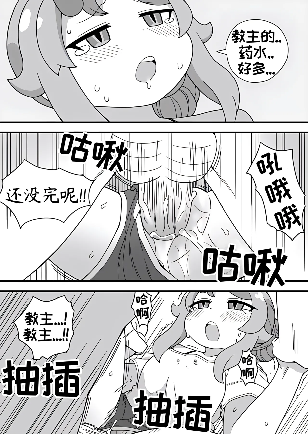 教主和珀榭的申必药剂[고추바사사사삭][优小C个人机翻润色]【Trickcal Revive】(교주와 포셔의 비밀의약) - Page 12