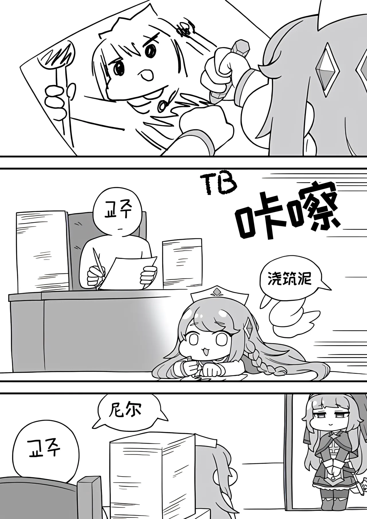 教主和珀榭的申必药剂[고추바사사사삭][优小C个人机翻润色]【Trickcal Revive】(교주와 포셔의 비밀의약) - Page 3