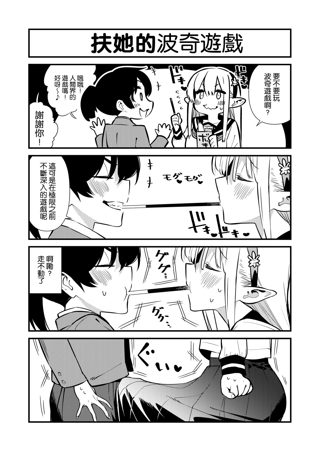 Futanari no Elf - Page 94