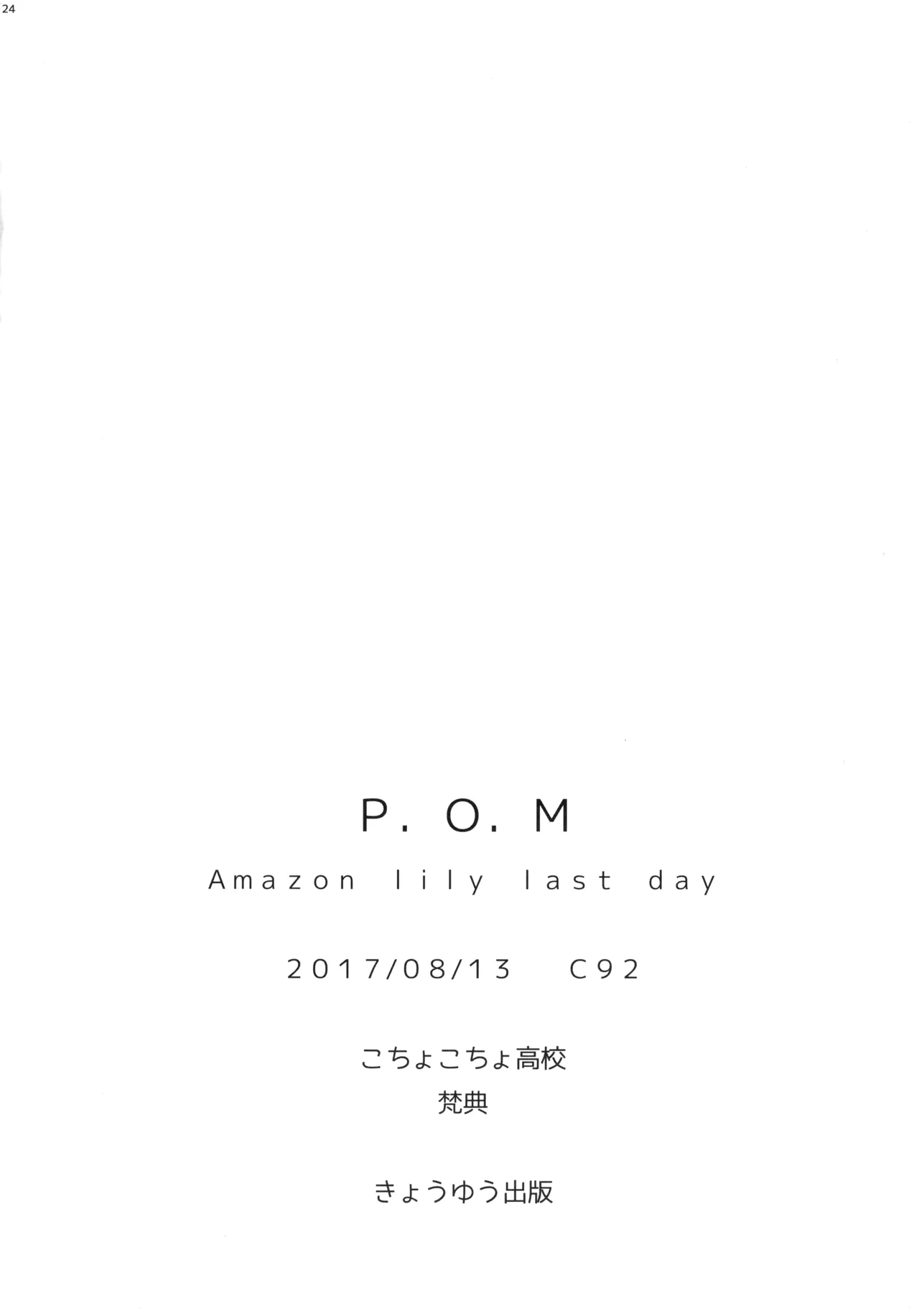 POM Soushuuhen - Page 81
