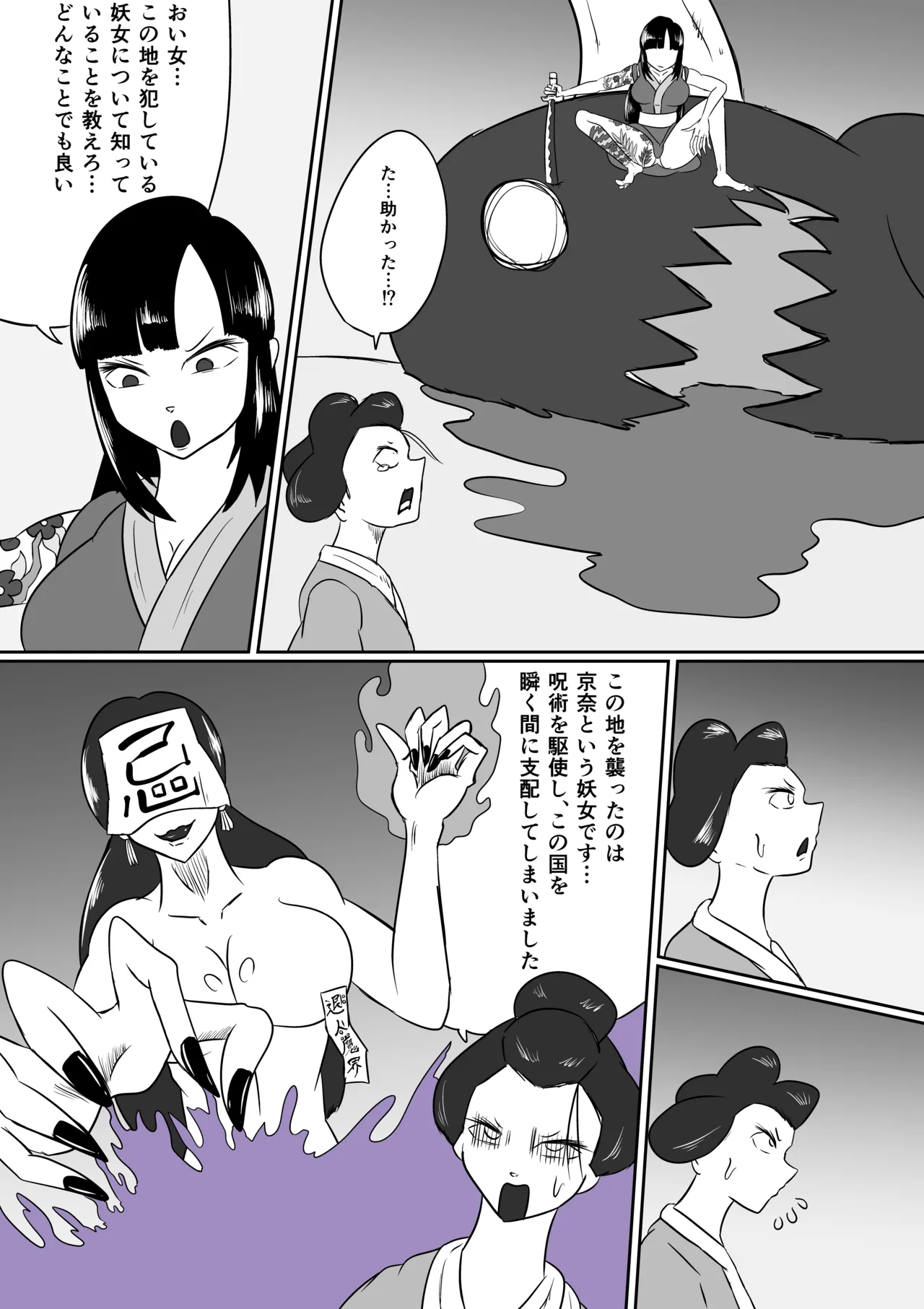 擽鬼妖女討魔伝 - Page 3