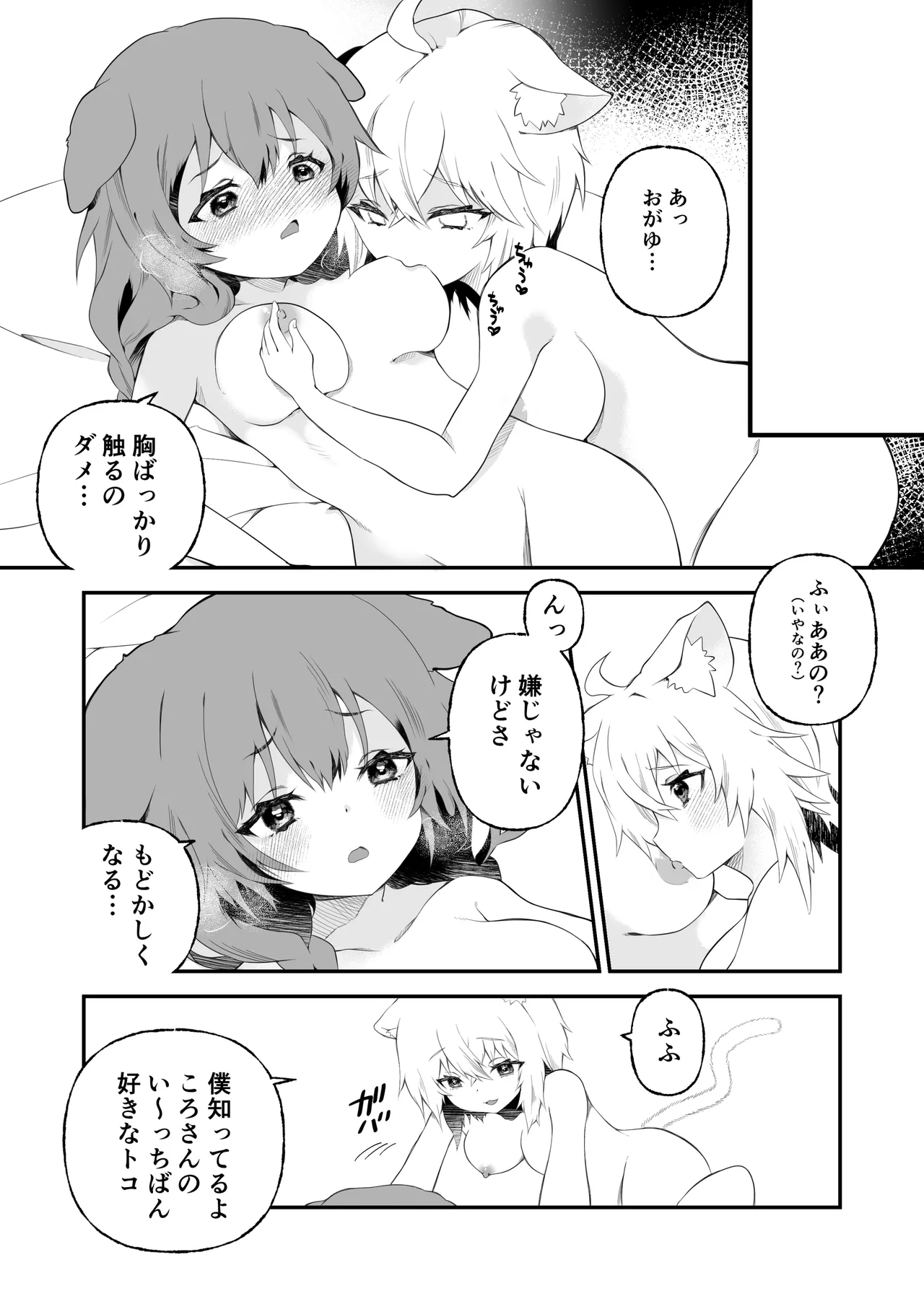 Fuotakanakoriro - Page 5