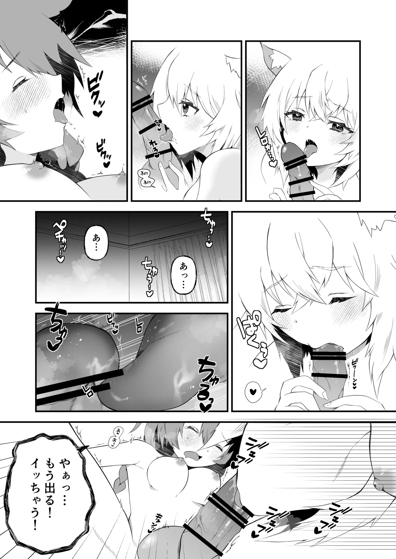 Fuotakanakoriro - Page 7
