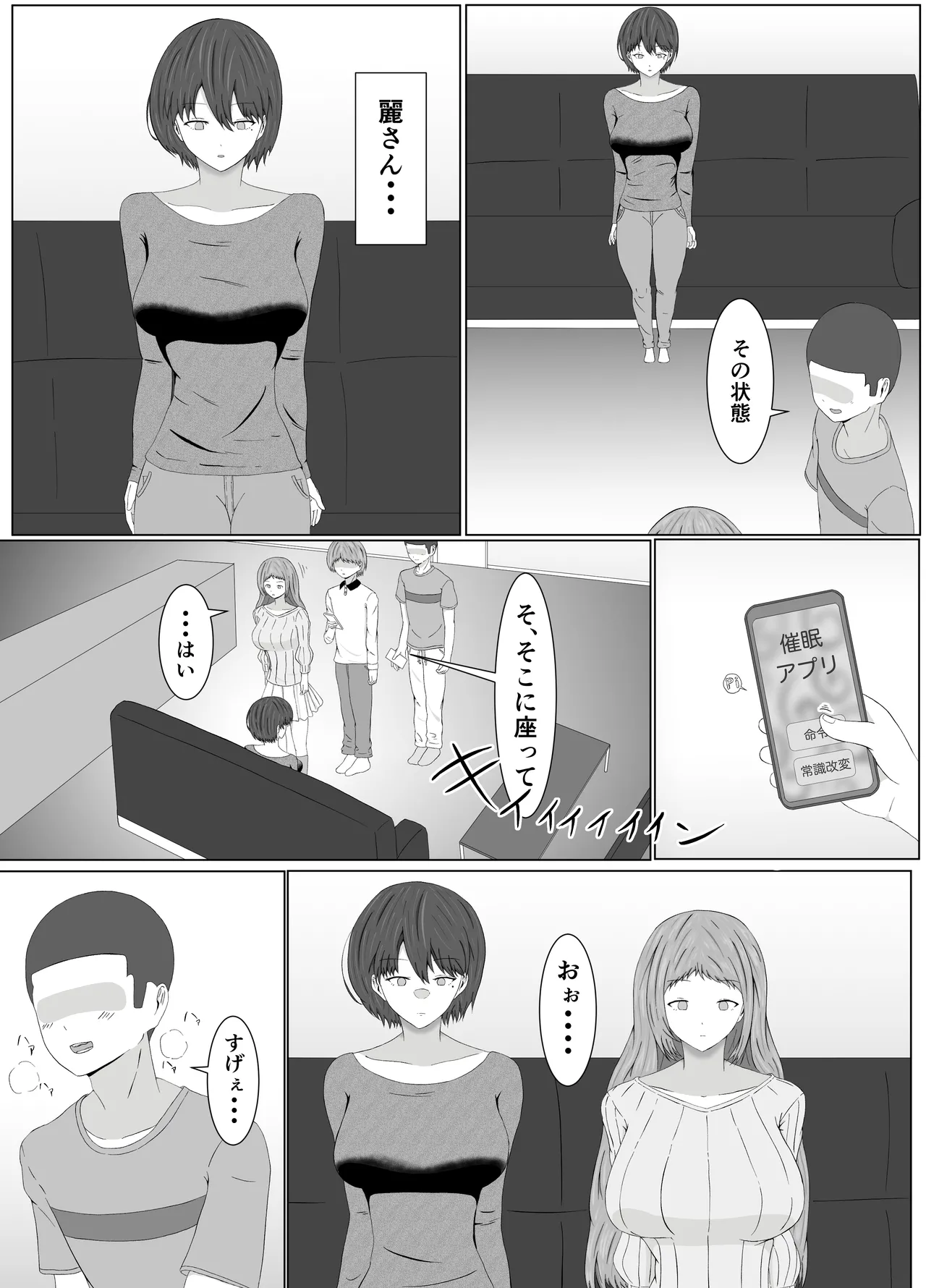 Tomoane Saimin Koukan - Page 17