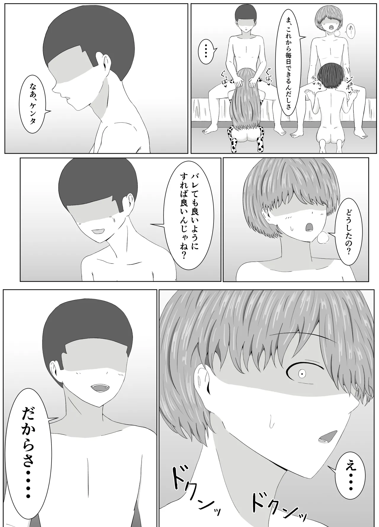 Tomoane Saimin Koukan - Page 54