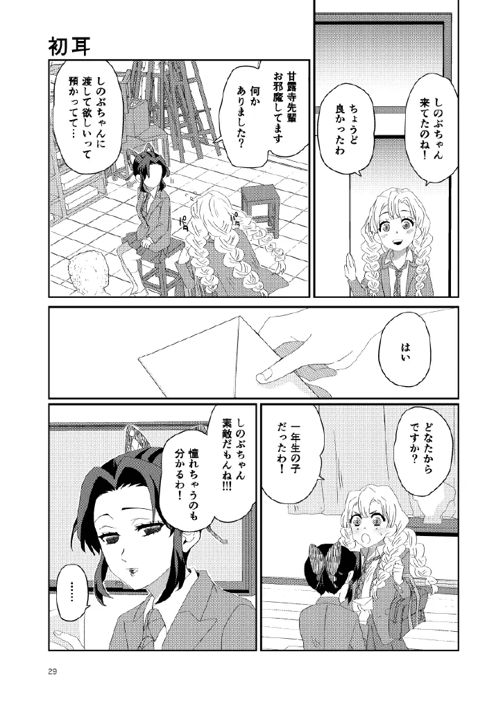 Web Reprint Collection 1 - Page 29